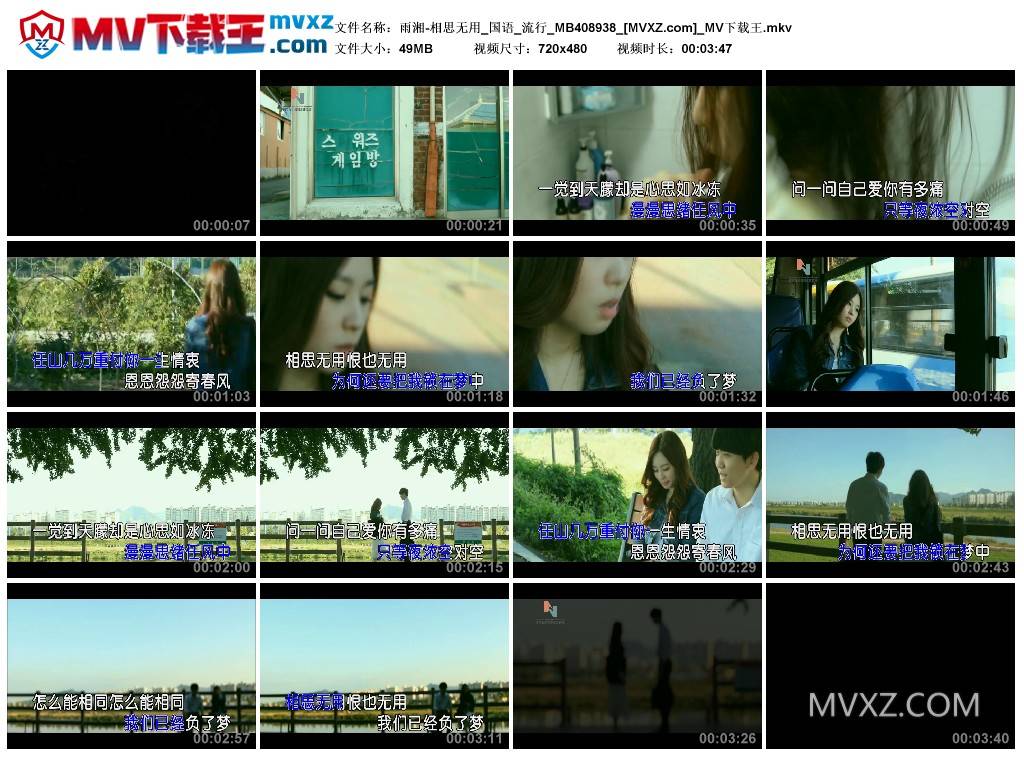 雨湘-相思无用_国语_流行_MB408938